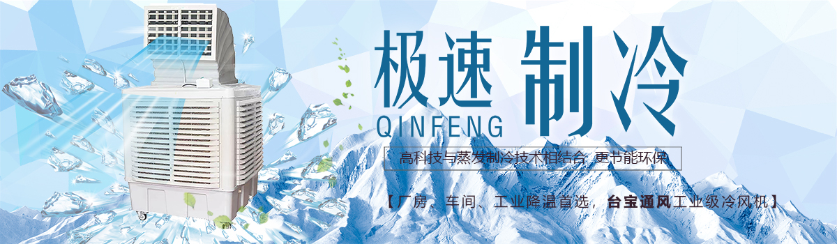 冷風(fēng)機