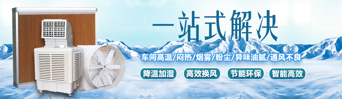 車間降溫負(fù)壓風(fēng)機(jī)批發(fā)廠家有哪些